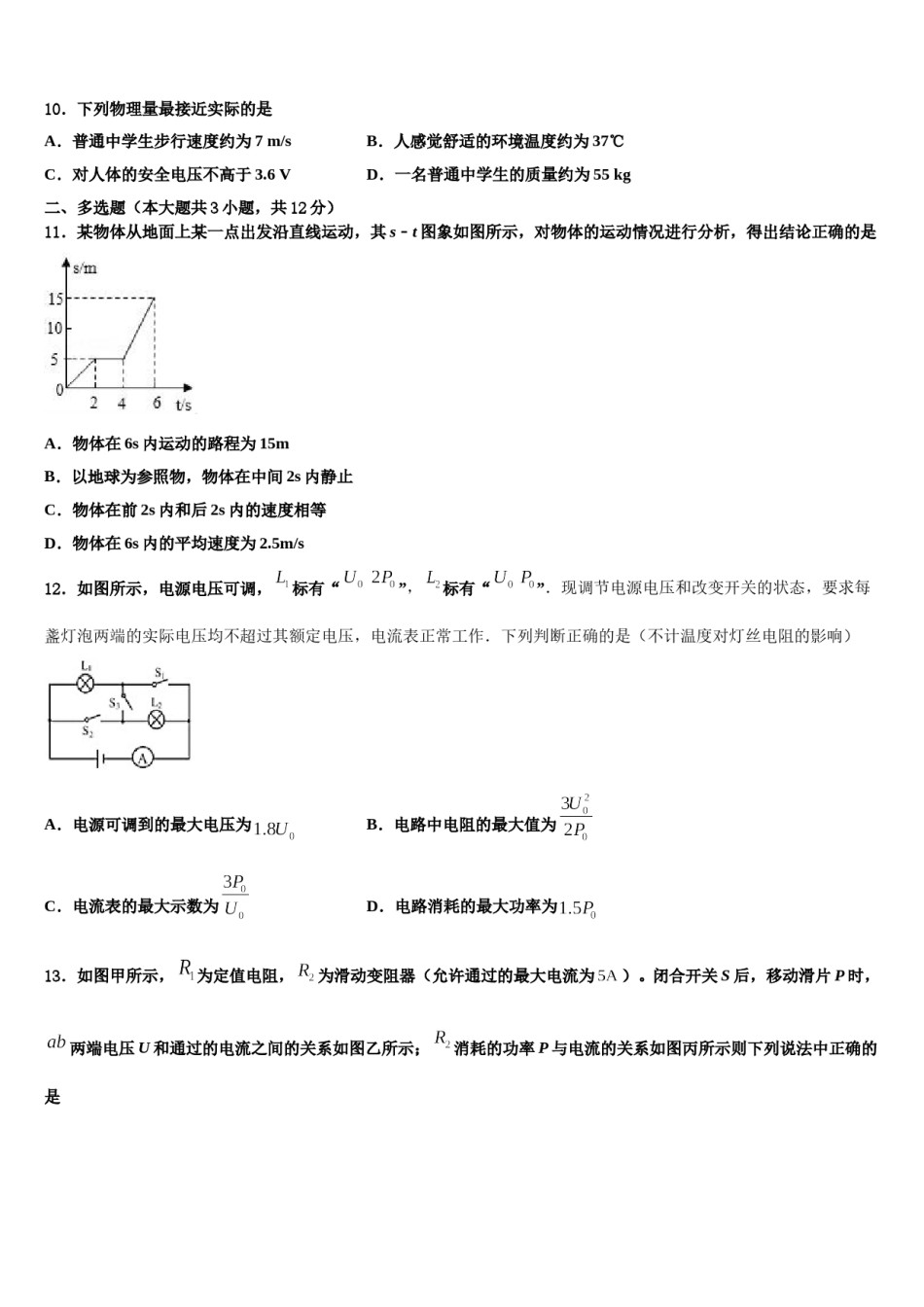 吉林省长春市南关区东北师大附中新城校区2024年中考物理对点突破模拟试卷含解析.doc_第3页