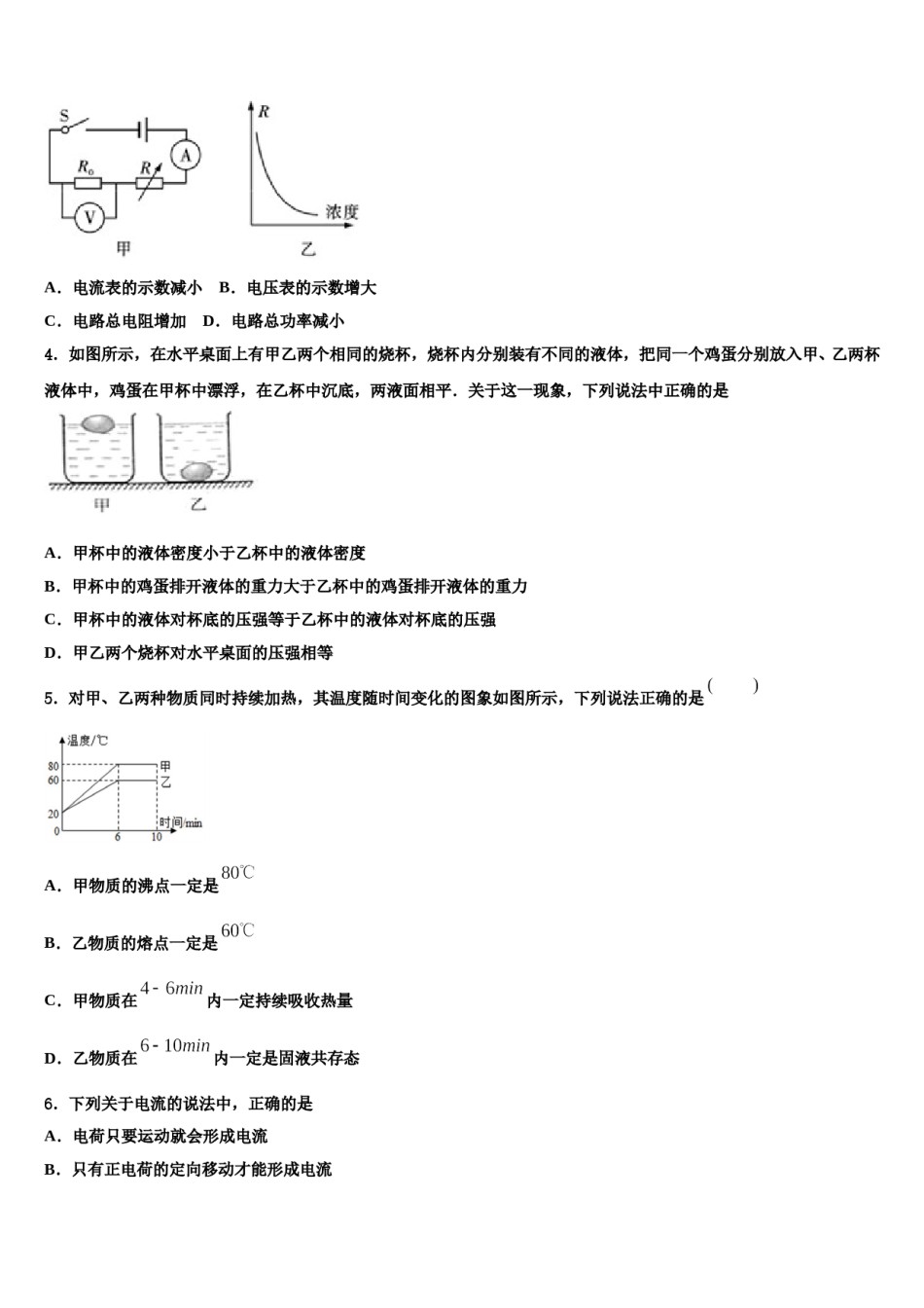 吉林省长春市南关区东北师大附中新城校区重点达标名校2024年中考猜题物理试卷含解析.doc_第2页