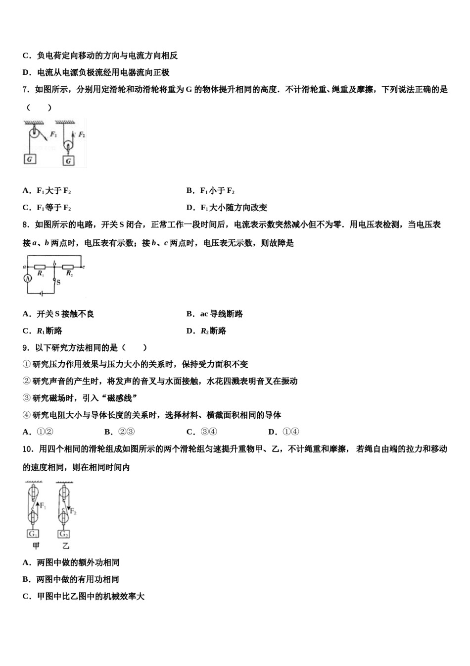 吉林省长春市南关区东北师大附中新城校区重点达标名校2024年中考猜题物理试卷含解析.doc_第3页