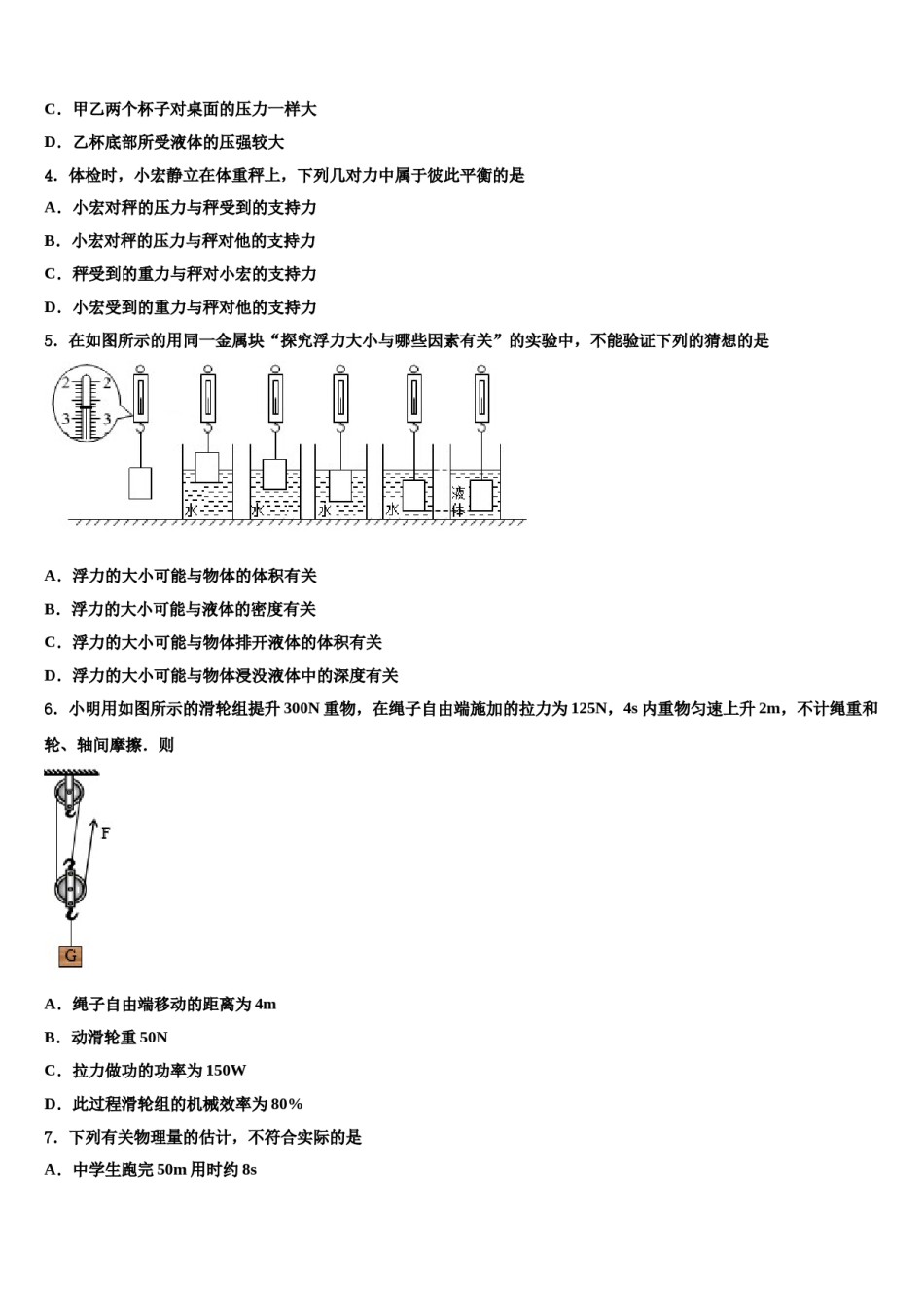吉林省长春市名校2024届中考物理押题试卷含解析.doc_第2页