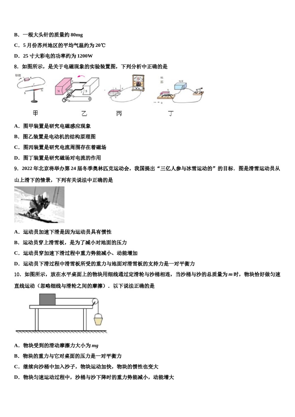 吉林省长春市名校2024届中考物理押题试卷含解析.doc_第3页