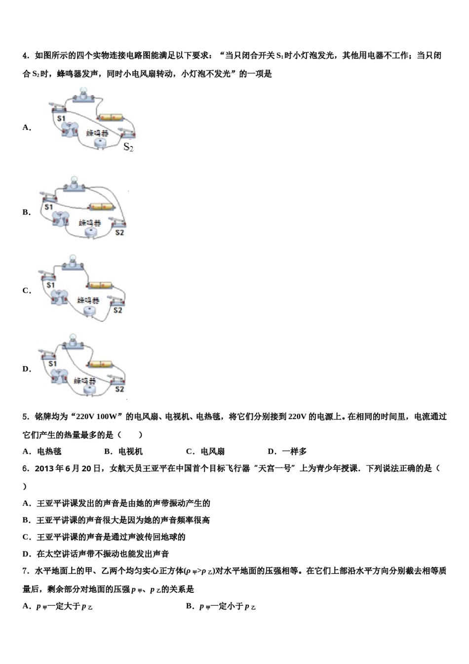 吉林省长春市名校2024届中考物理模试卷含解析.doc_第2页