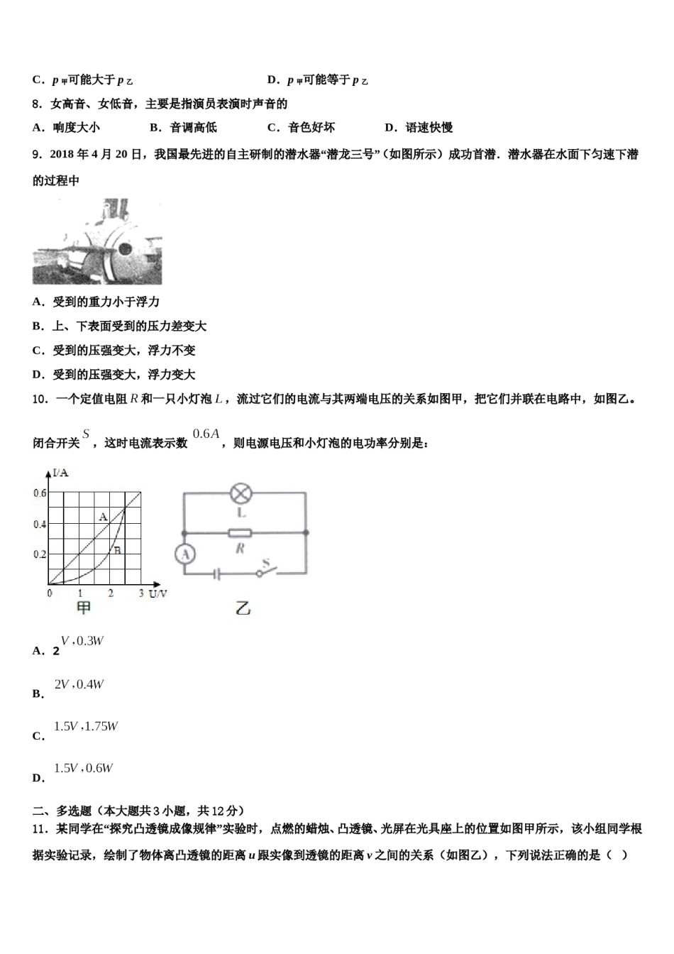 吉林省长春市名校2024届中考物理模试卷含解析.doc_第3页