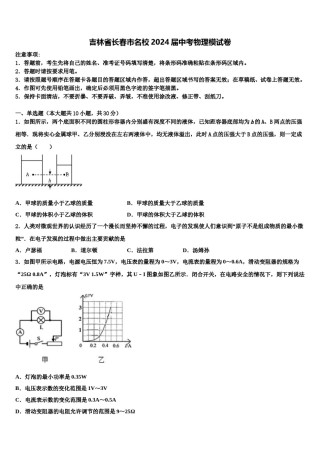 吉林省长春市名校2024届中考物理模试卷含解析.doc