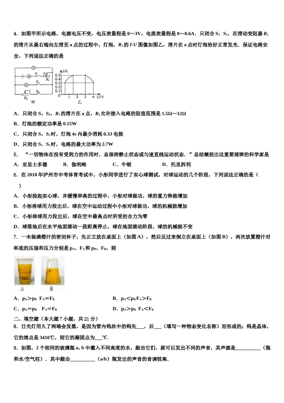 吉林省长春市名校调研重点名校2024届中考物理仿真试卷含解析.doc_第2页