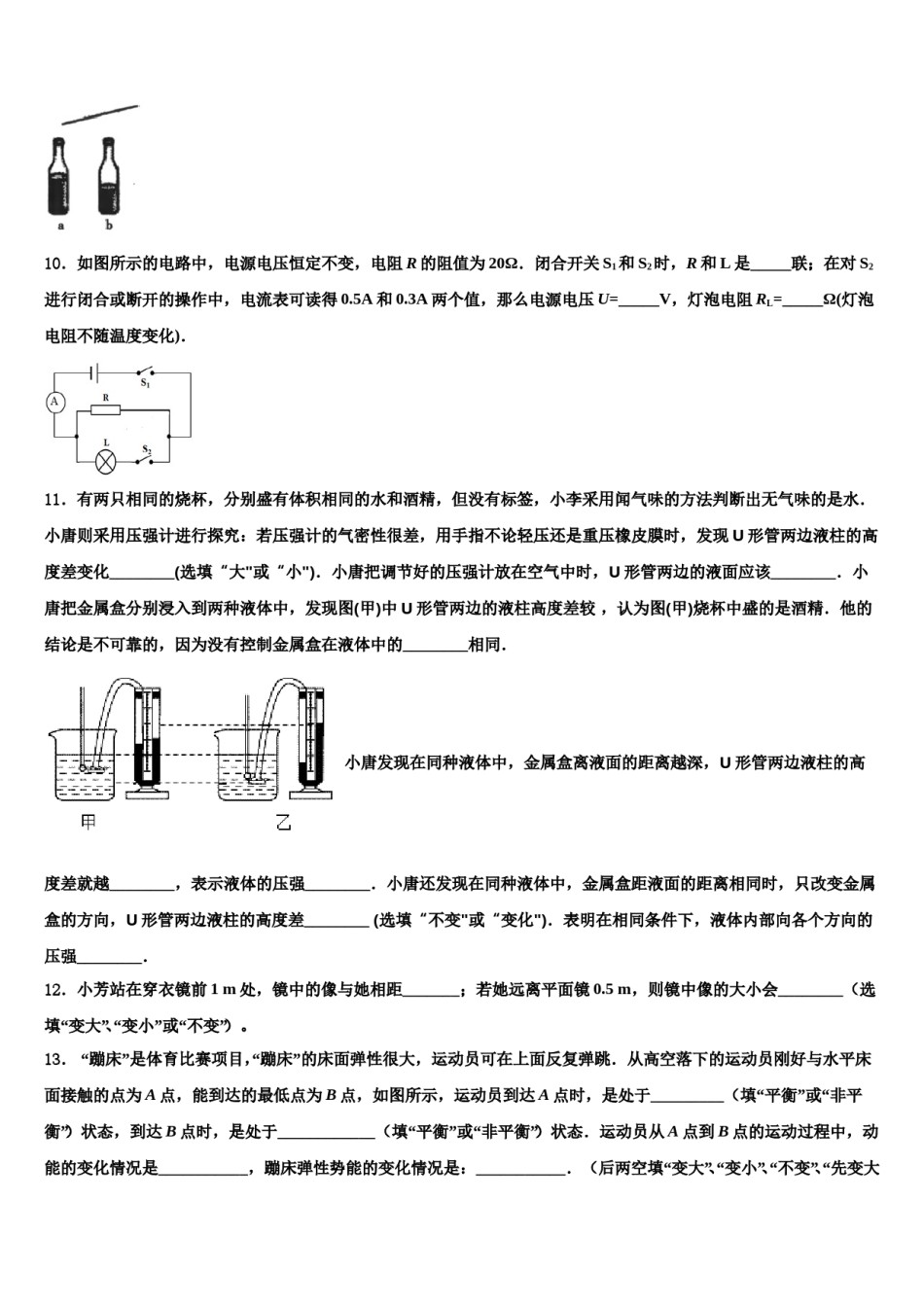 吉林省长春市名校调研重点名校2024届中考物理仿真试卷含解析.doc_第3页