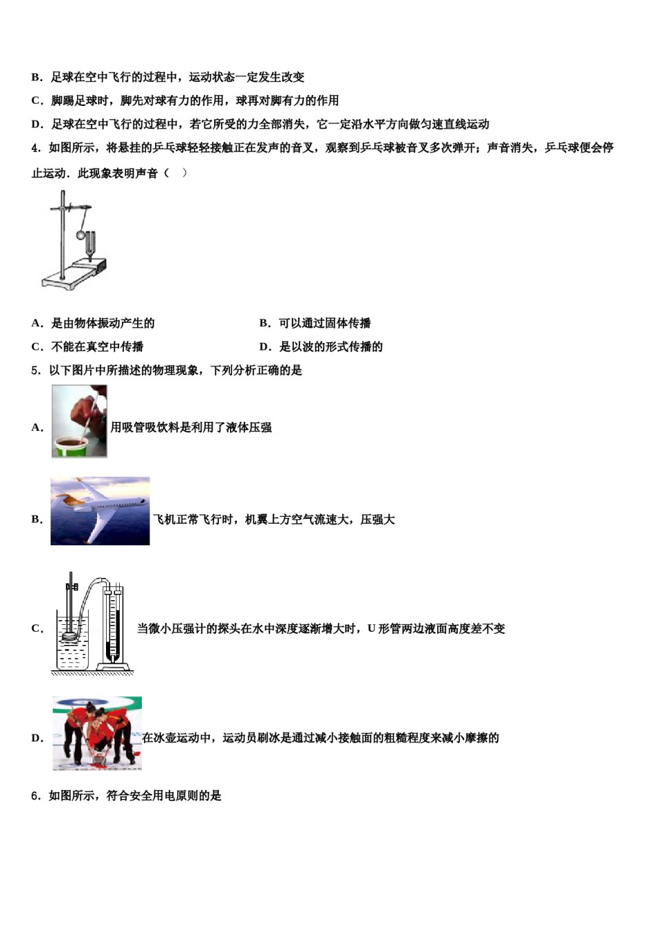 吉林省长春市名校调研重点名校2024届中考物理最后一模试卷含解析.doc_第2页