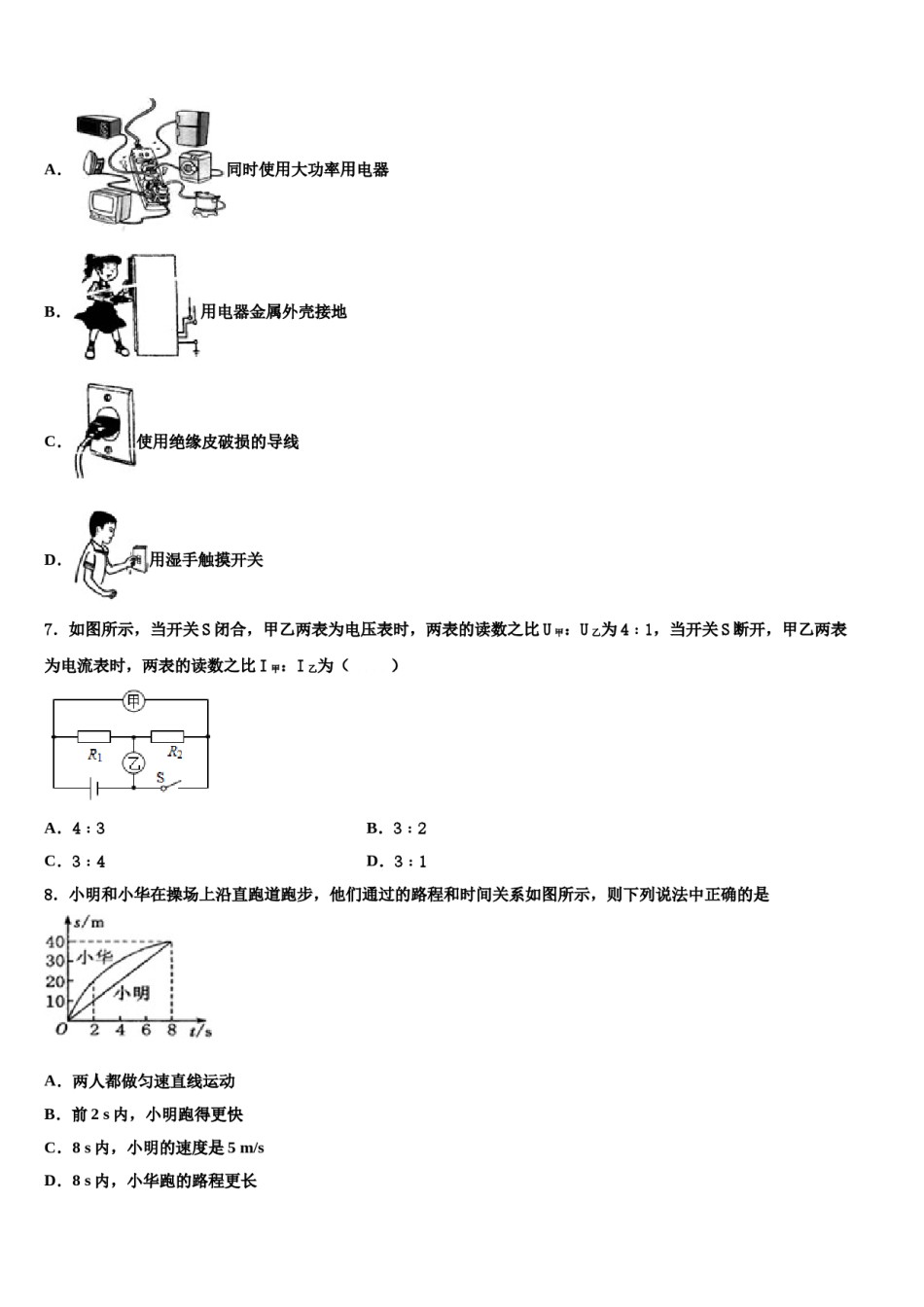 吉林省长春市名校调研重点名校2024届中考物理最后一模试卷含解析.doc_第3页