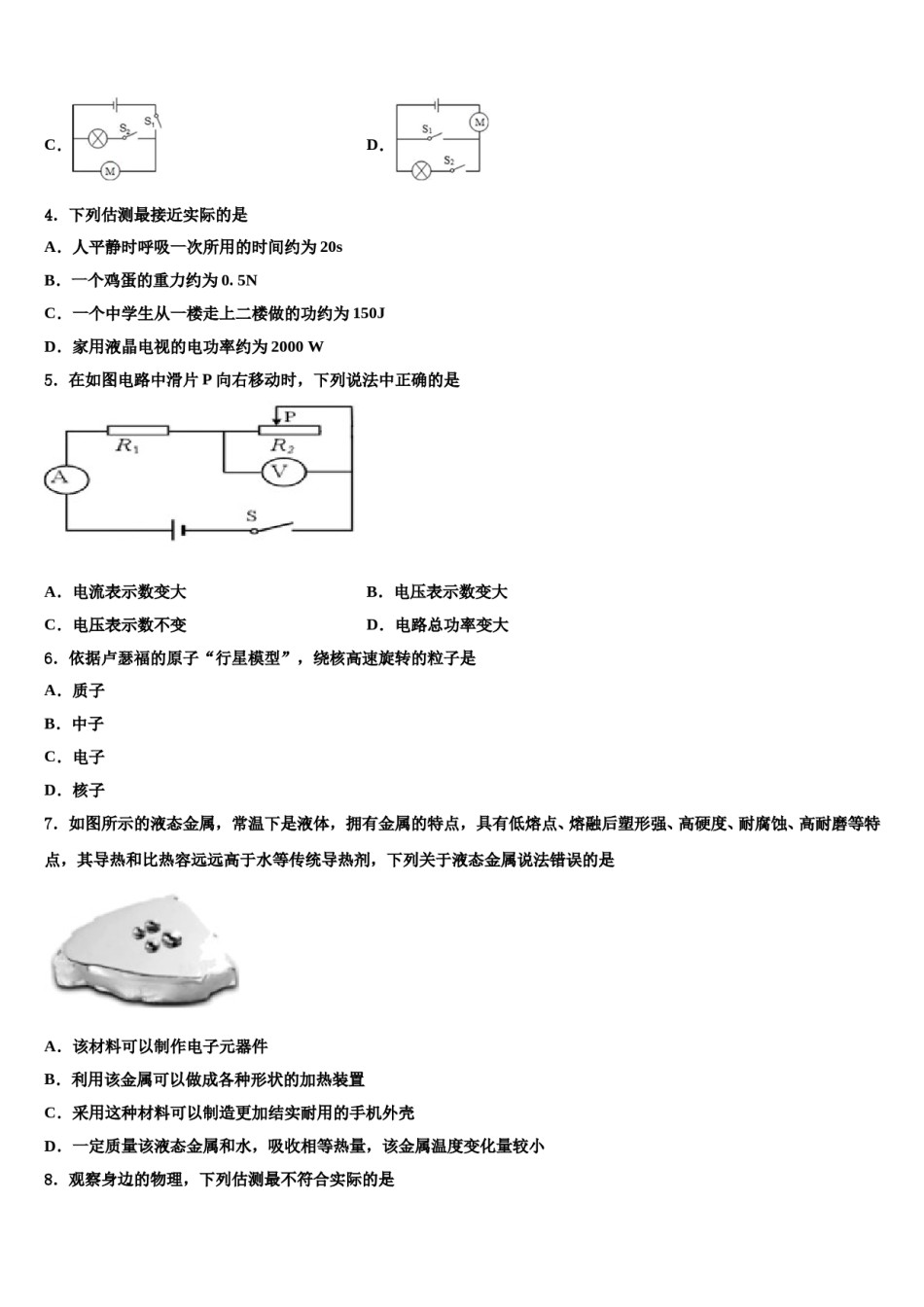 吉林省长春市德惠三中学2023-2024学年中考物理模拟试题含解析.doc_第2页
