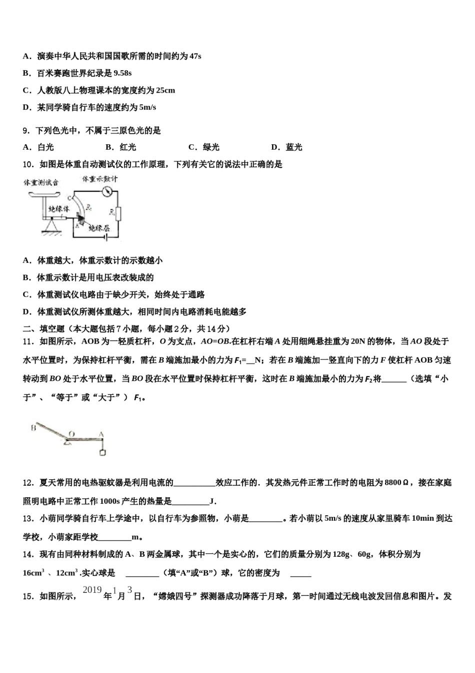 吉林省长春市德惠三中学2023-2024学年中考物理模拟试题含解析.doc_第3页