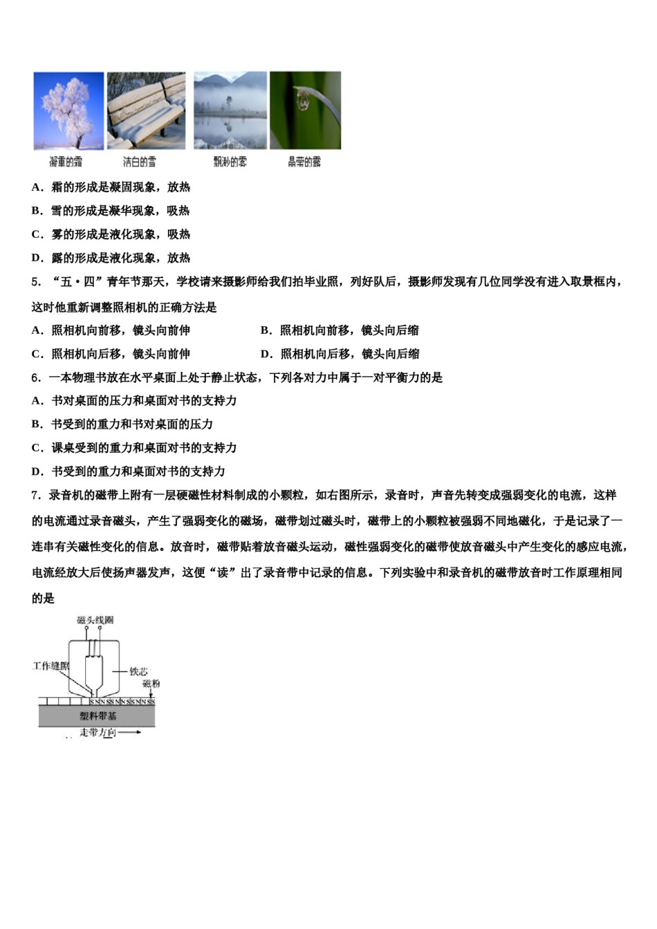 吉林省长春市德惠市2024年中考四模物理试题含解析.doc_第2页