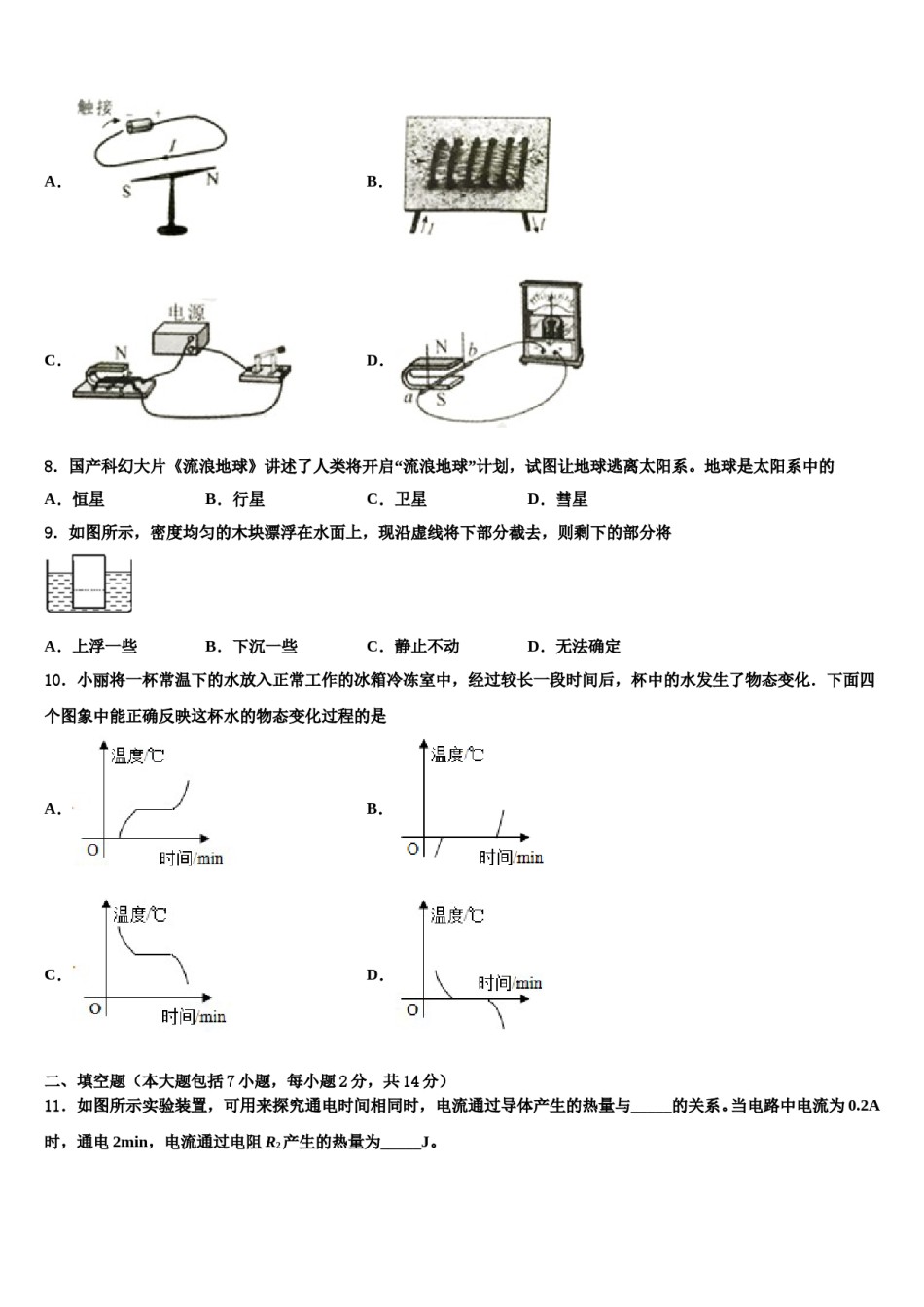 吉林省长春市德惠市2024年中考四模物理试题含解析.doc_第3页
