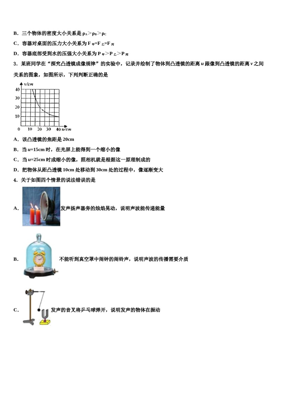 吉林省长春市德惠市第三中学2024年中考适应性考试物理试题含解析.doc_第2页