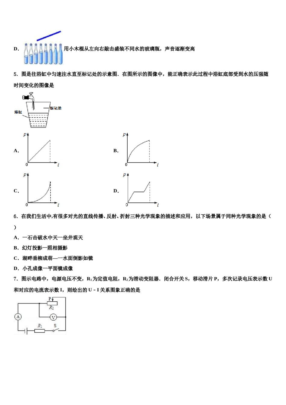 吉林省长春市德惠市第三中学2024年中考适应性考试物理试题含解析.doc_第3页
