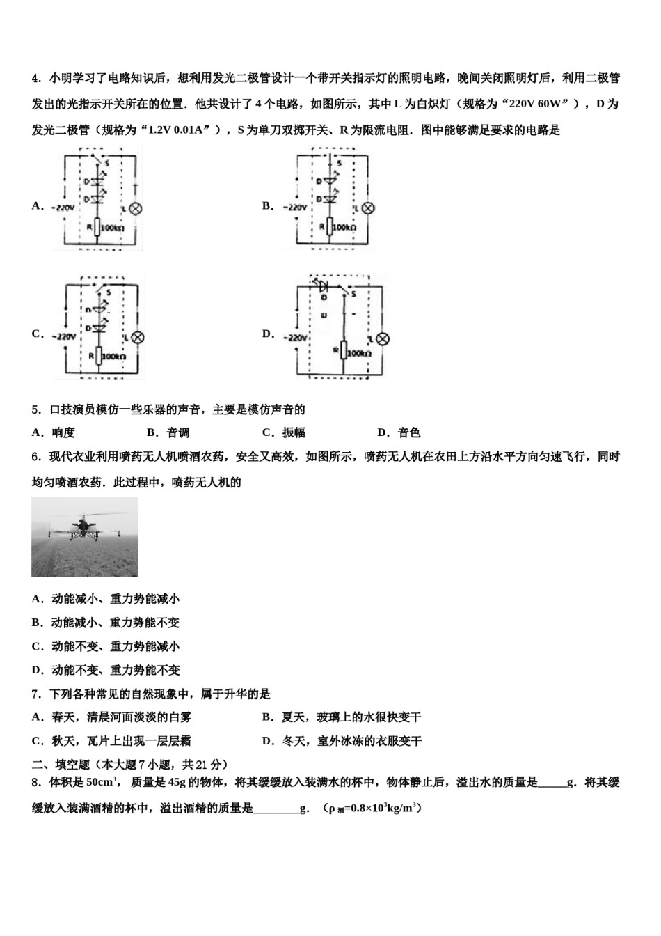 吉林省长春市德惠市第十九中学2024年中考物理考试模拟冲刺卷含解析.doc_第2页