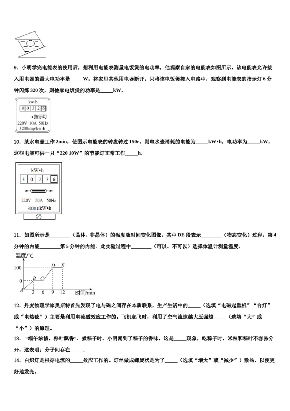 吉林省长春市德惠市第十九中学2024年中考物理考试模拟冲刺卷含解析.doc_第3页