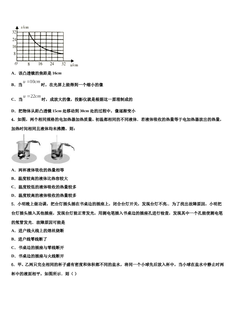 吉林省长春市教研室2024年中考物理考试模拟冲刺卷含解析.doc_第2页