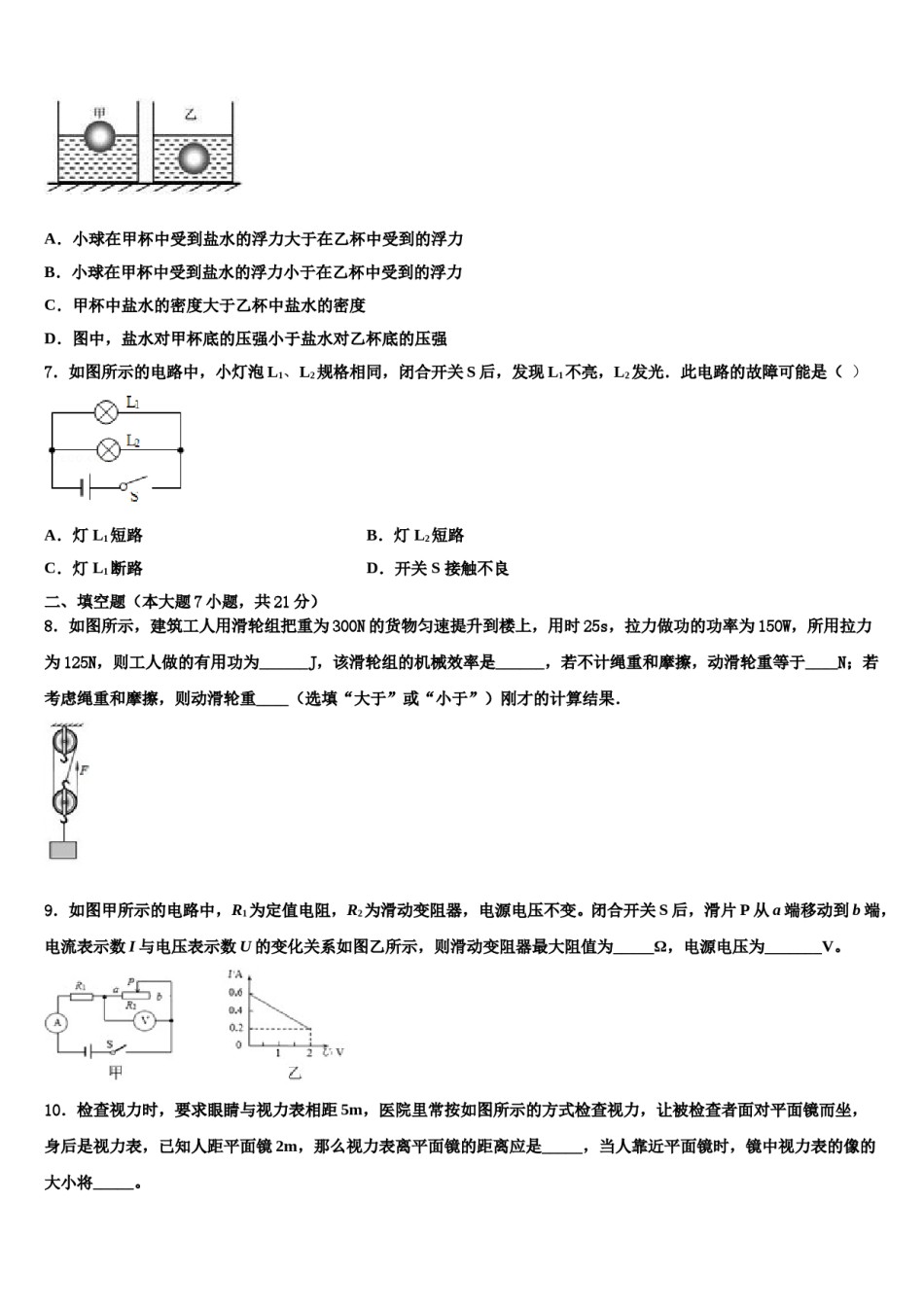 吉林省长春市教研室2024年中考物理考试模拟冲刺卷含解析.doc_第3页