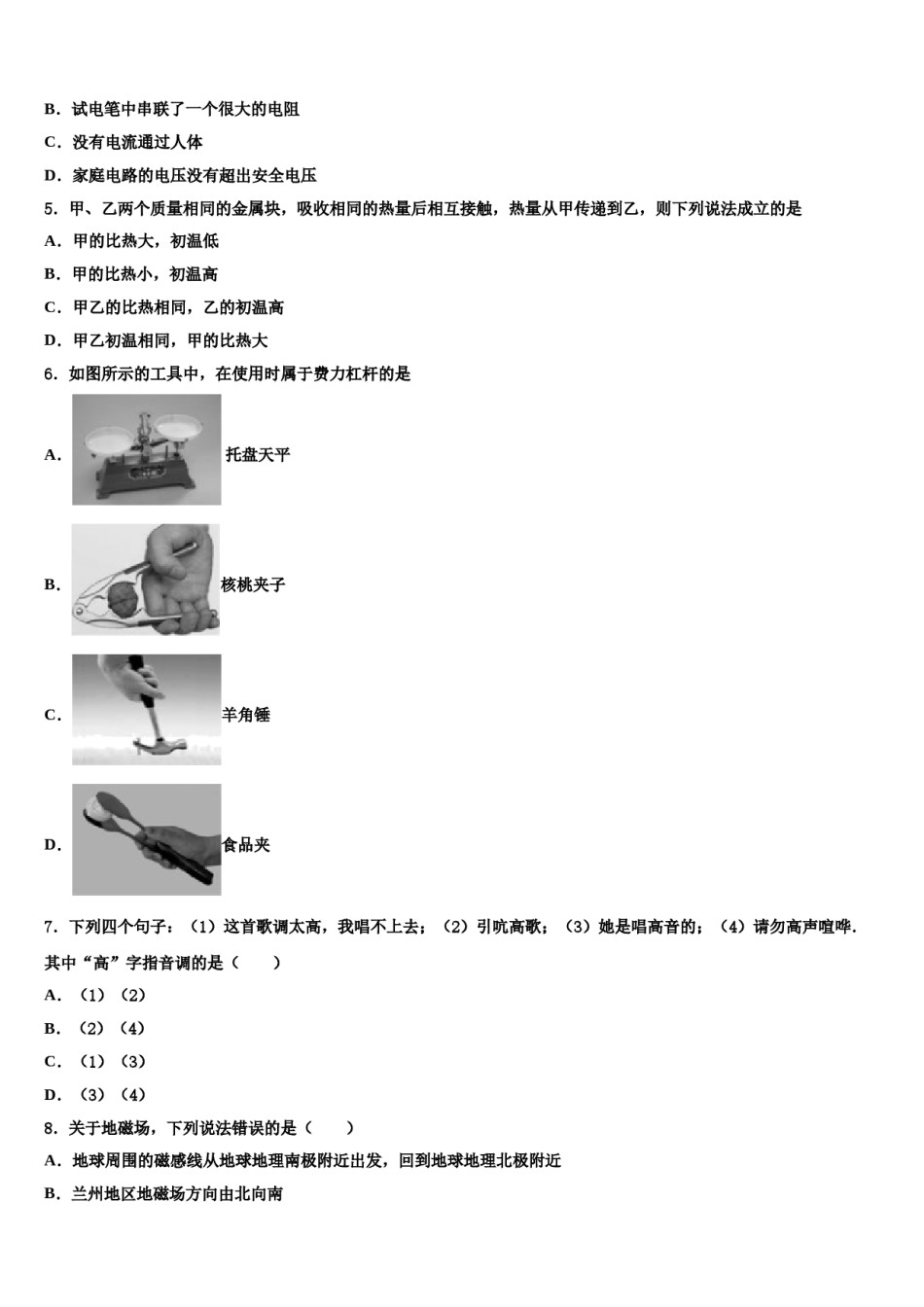 吉林省长春市教研室重点达标名校2024年中考物理模拟试题含解析.doc_第2页