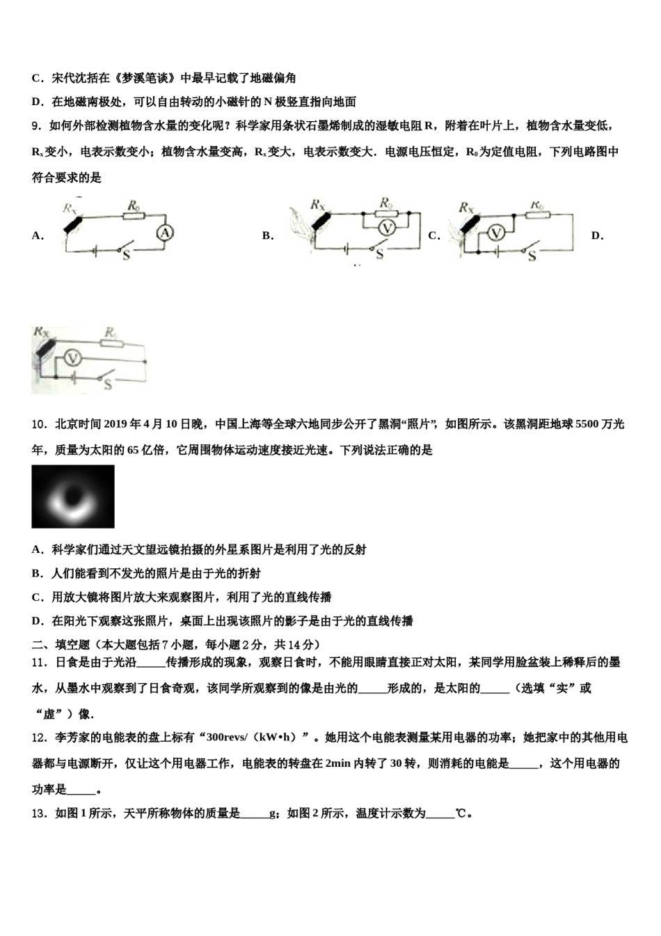 吉林省长春市教研室重点达标名校2024年中考物理模拟试题含解析.doc_第3页