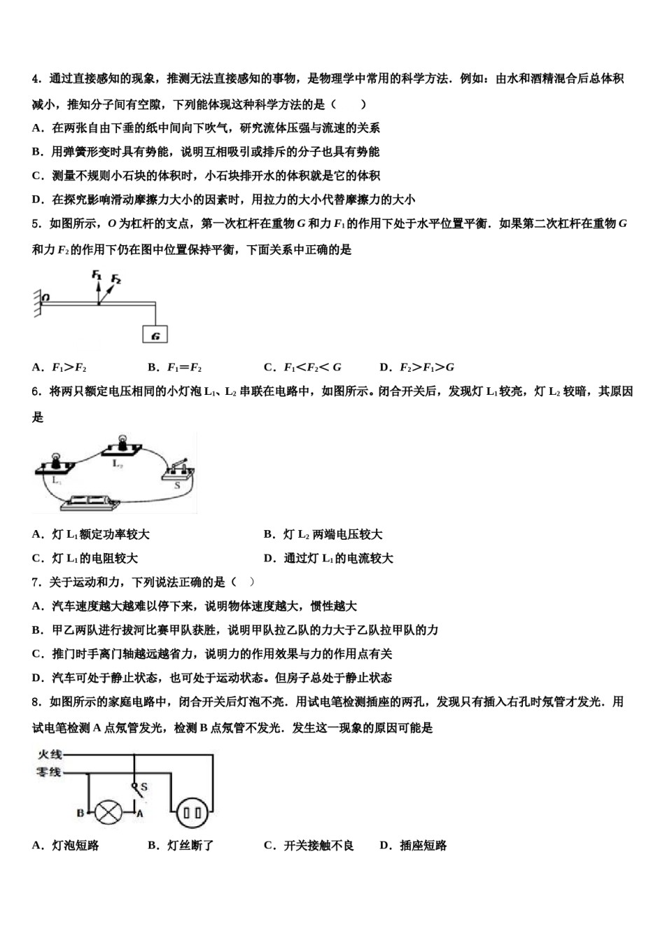 吉林省长春市新区重点名校2023-2024学年中考物理四模试卷含解析.doc_第2页
