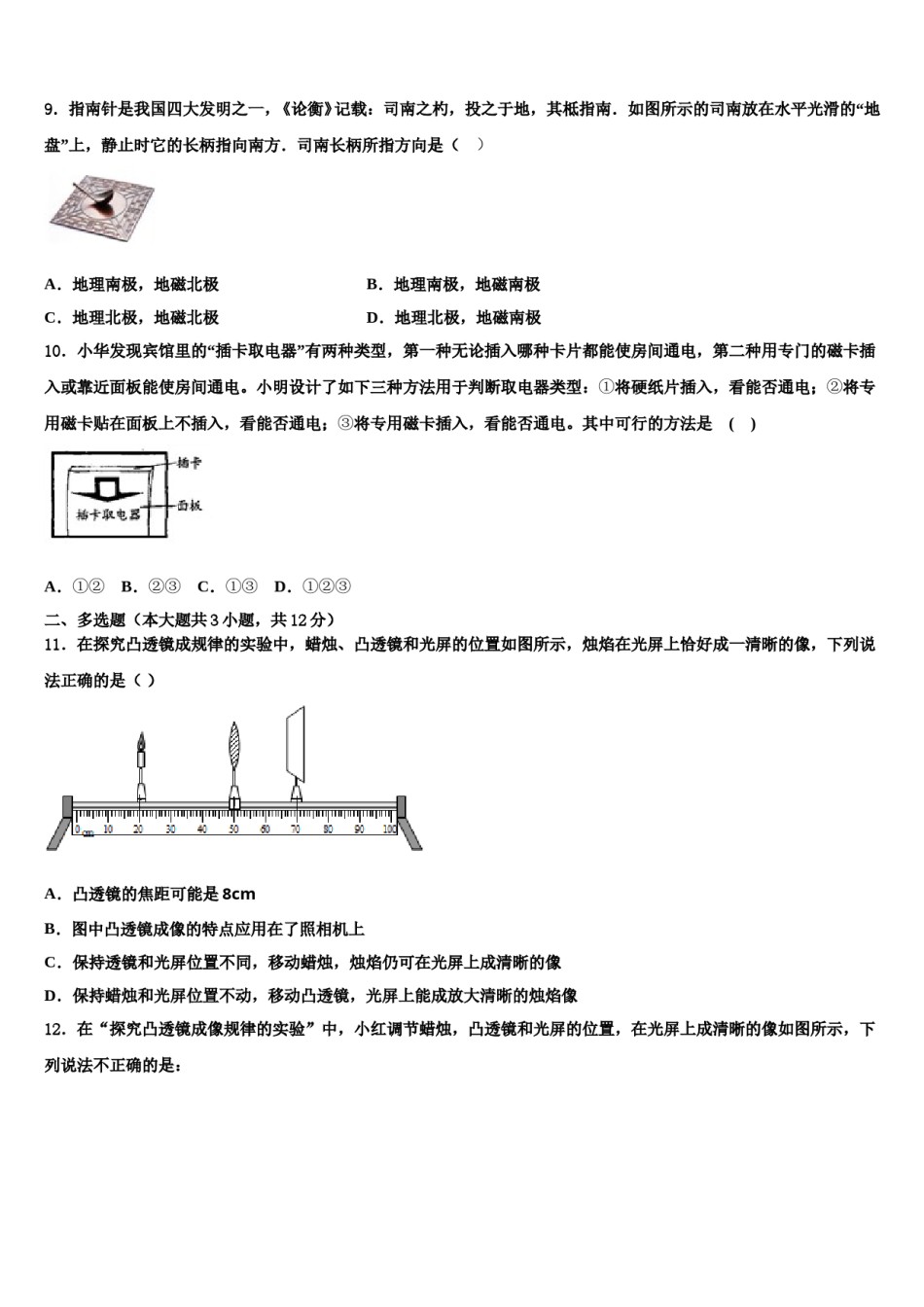 吉林省长春市新区重点名校2023-2024学年中考物理四模试卷含解析.doc_第3页