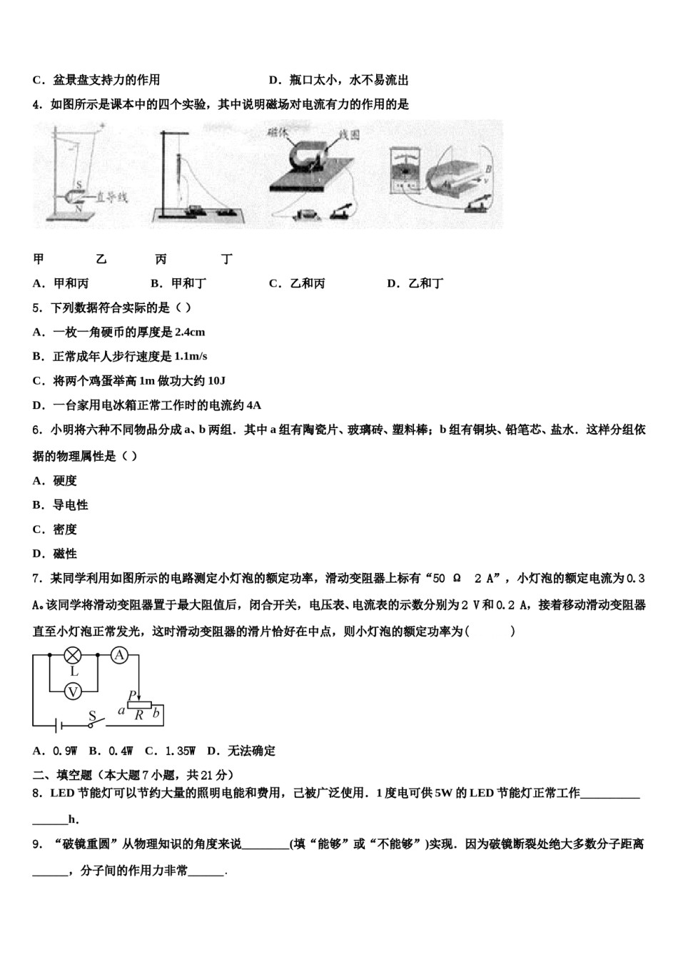 吉林省长春市新朝阳实验校2023-2024学年中考三模物理试题含解析.doc_第2页
