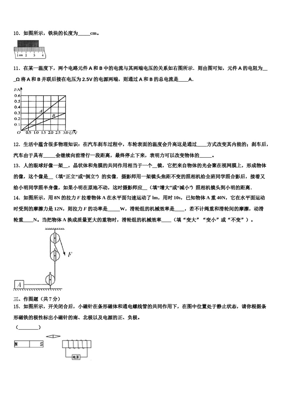吉林省长春市新朝阳实验校2023-2024学年中考三模物理试题含解析.doc_第3页