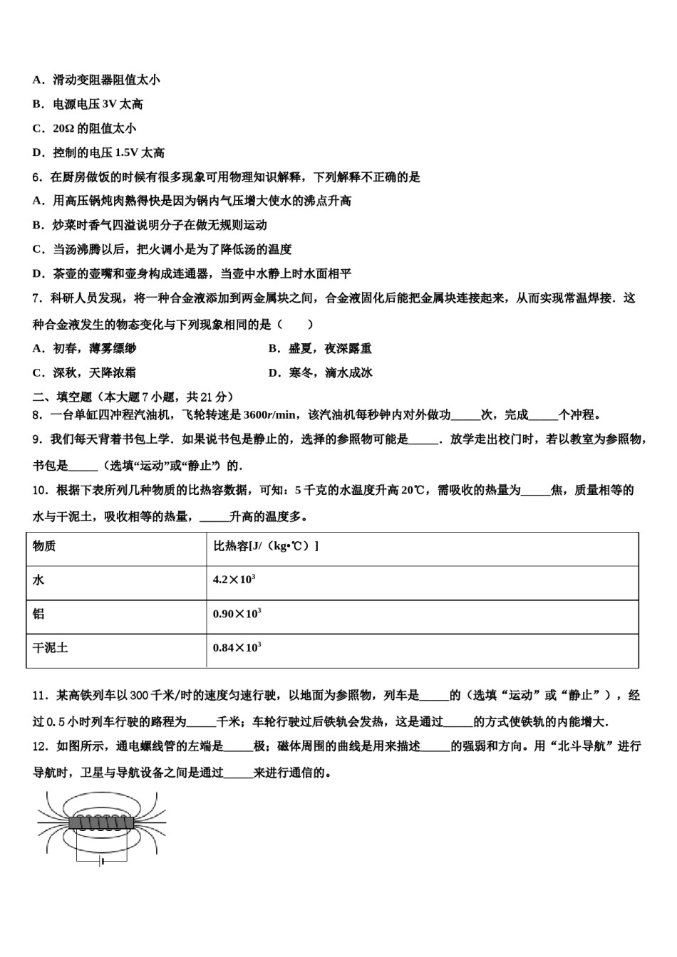 吉林省长春市朝阳区东北师大附中2023-2024学年中考考前最后一卷物理试卷含解析.doc_第3页