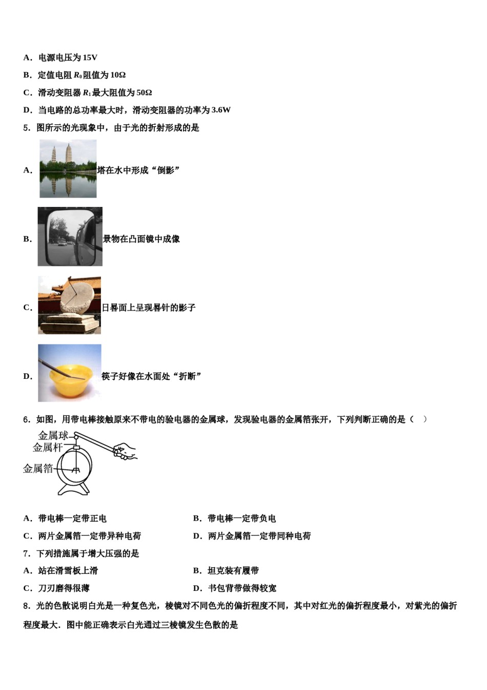 吉林省长春市朝阳区新朝阳实验校2024届中考四模物理试题含解析.doc_第2页