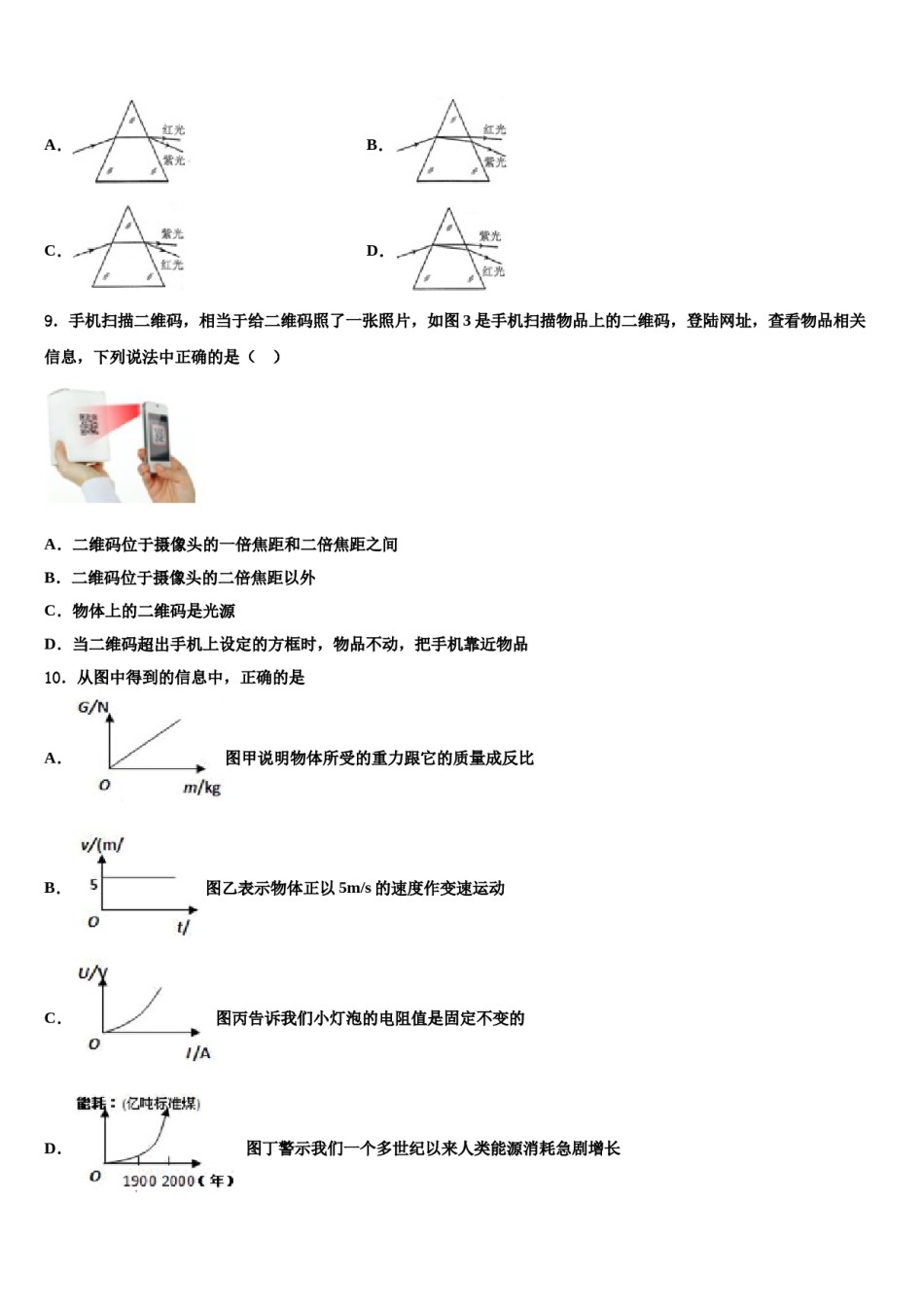 吉林省长春市朝阳区新朝阳实验校2024届中考四模物理试题含解析.doc_第3页