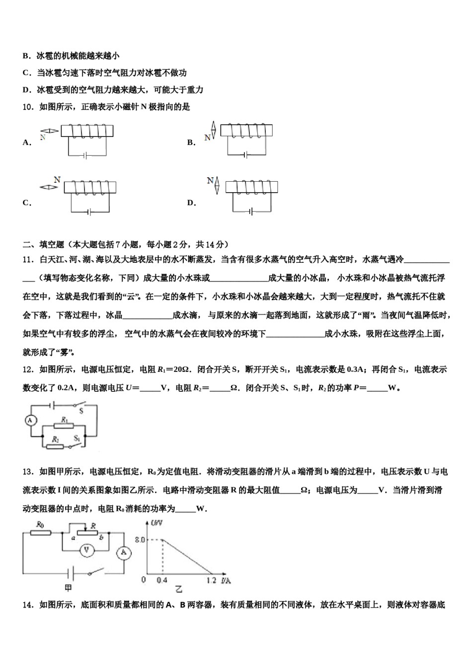 吉林省长春市朝阳区新朝阳实验校2024届中考物理猜题卷含解析.doc_第3页