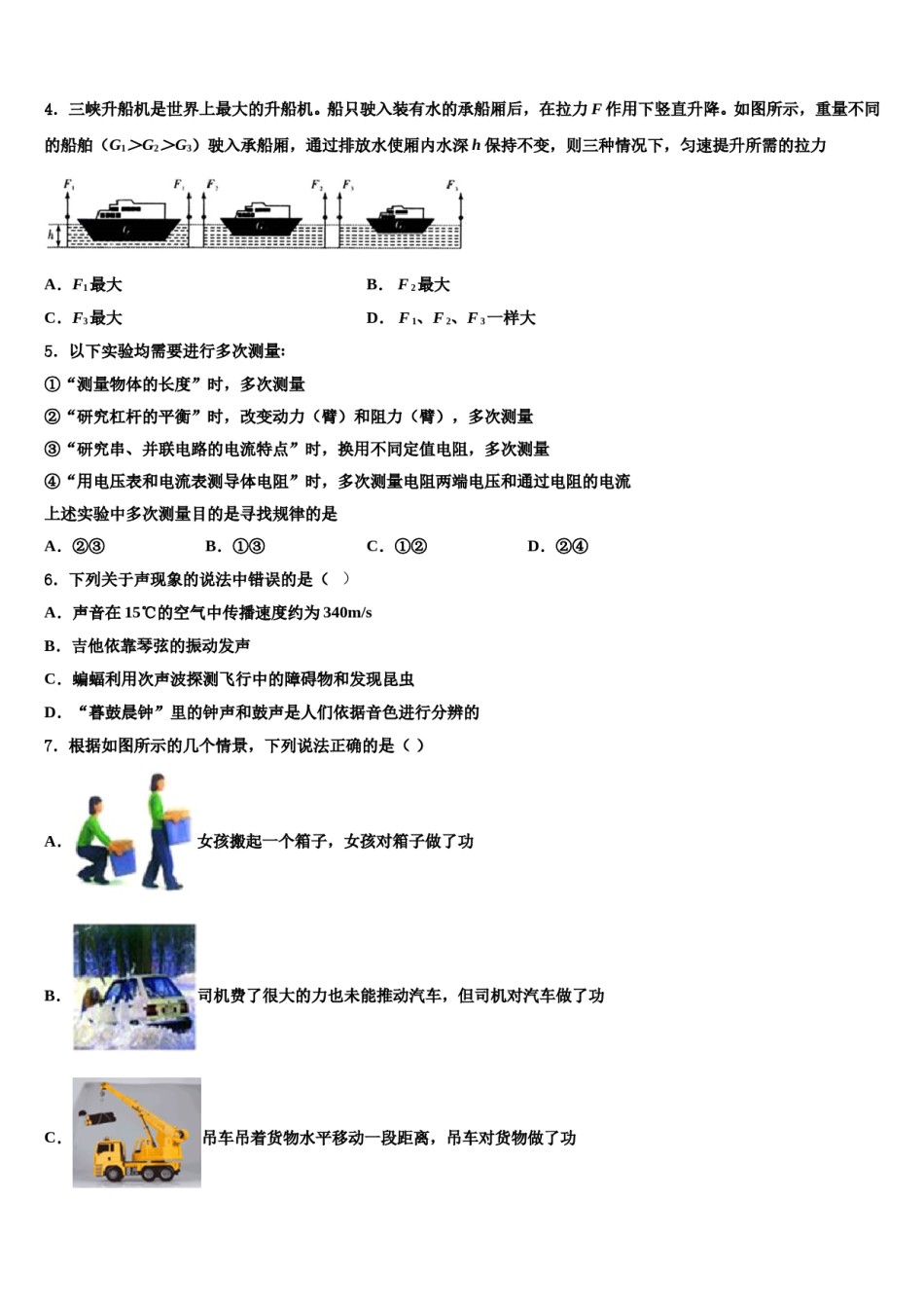 吉林省长春市朝阳区第二实验校2023-2024学年中考物理五模试卷含解析.doc_第2页