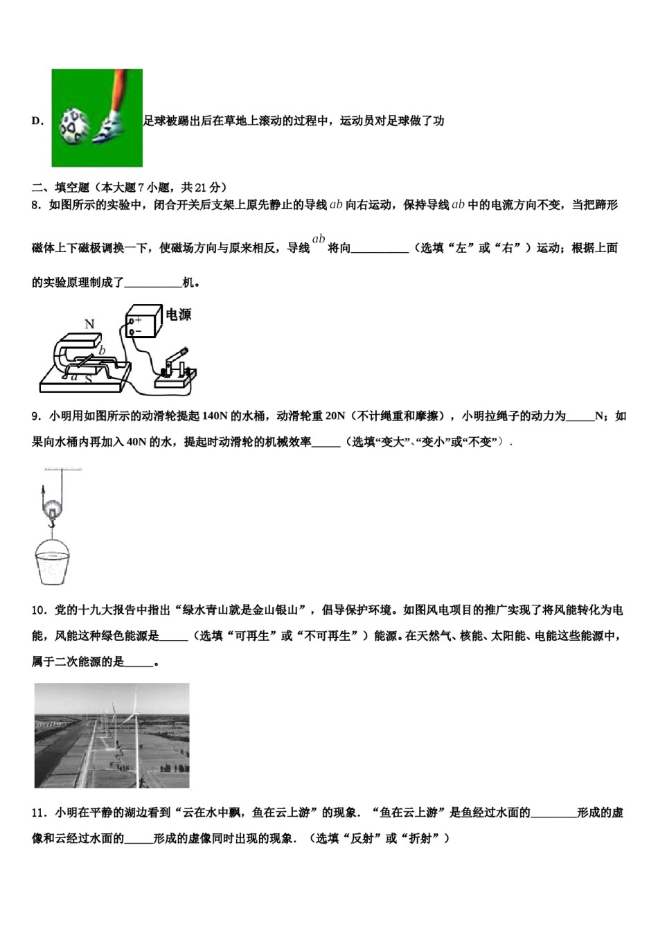吉林省长春市朝阳区第二实验校2023-2024学年中考物理五模试卷含解析.doc_第3页