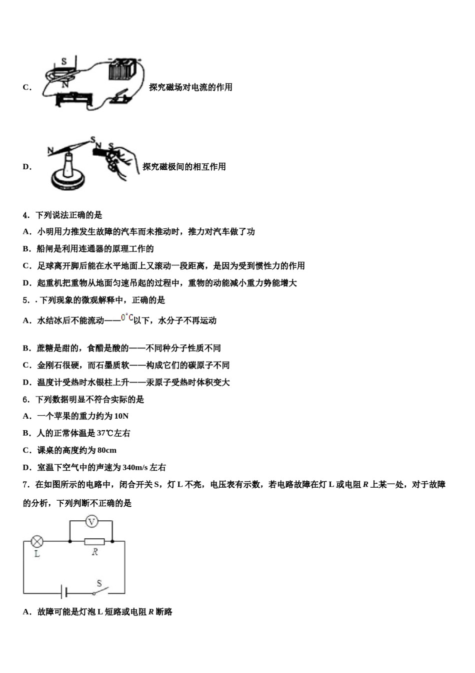 吉林省长春市朝阳区第二实验校2024年毕业升学考试模拟卷物理卷含解析.doc_第2页