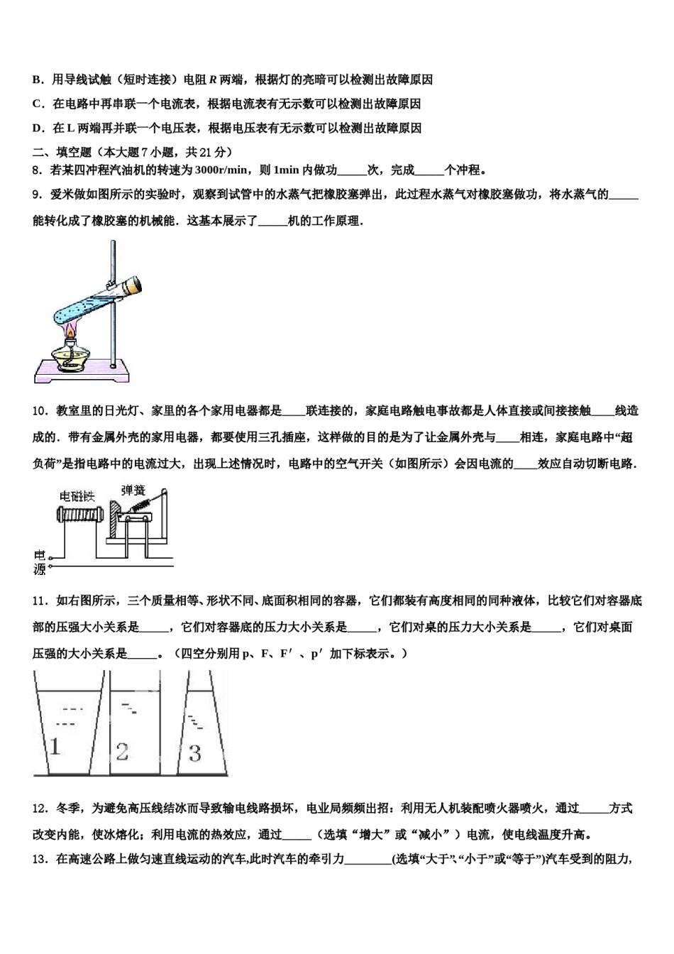吉林省长春市朝阳区第二实验校2024年毕业升学考试模拟卷物理卷含解析.doc_第3页