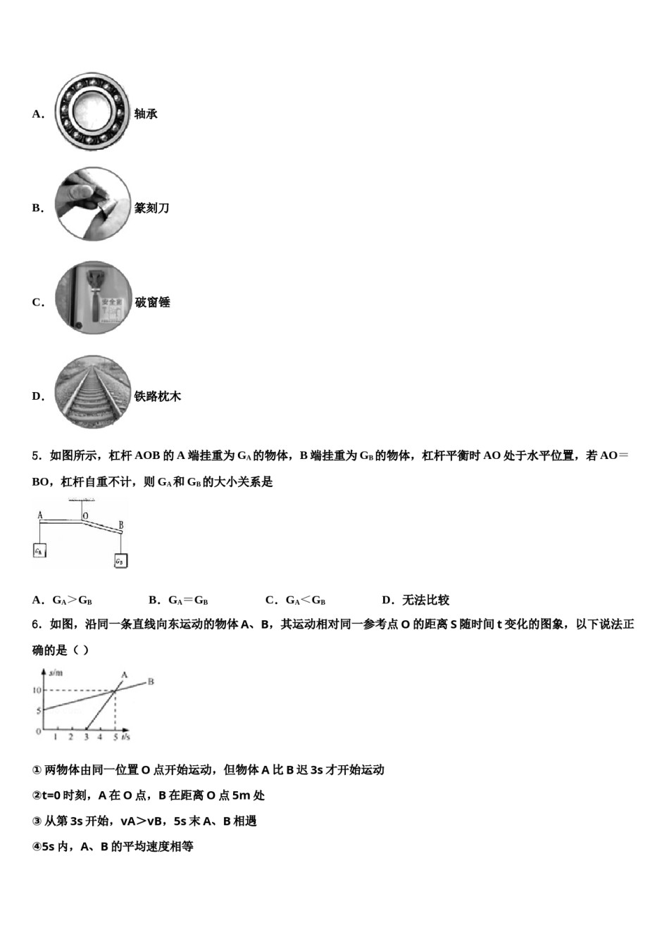 吉林省长春市榆树市重点名校2023-2024学年中考物理最后一模试卷含解析.doc_第2页