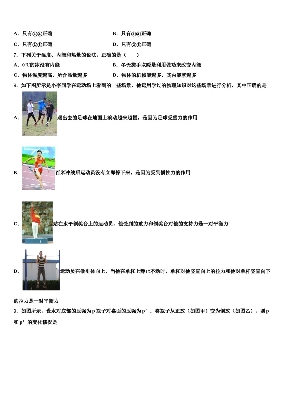 吉林省长春市榆树市重点名校2023-2024学年中考物理最后一模试卷含解析.doc_第3页