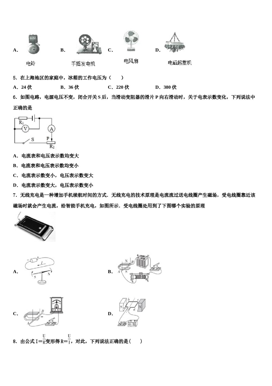吉林省长春市汽车经济技术开发区重点达标名校2023-2024学年中考五模物理试题含解析.doc_第2页