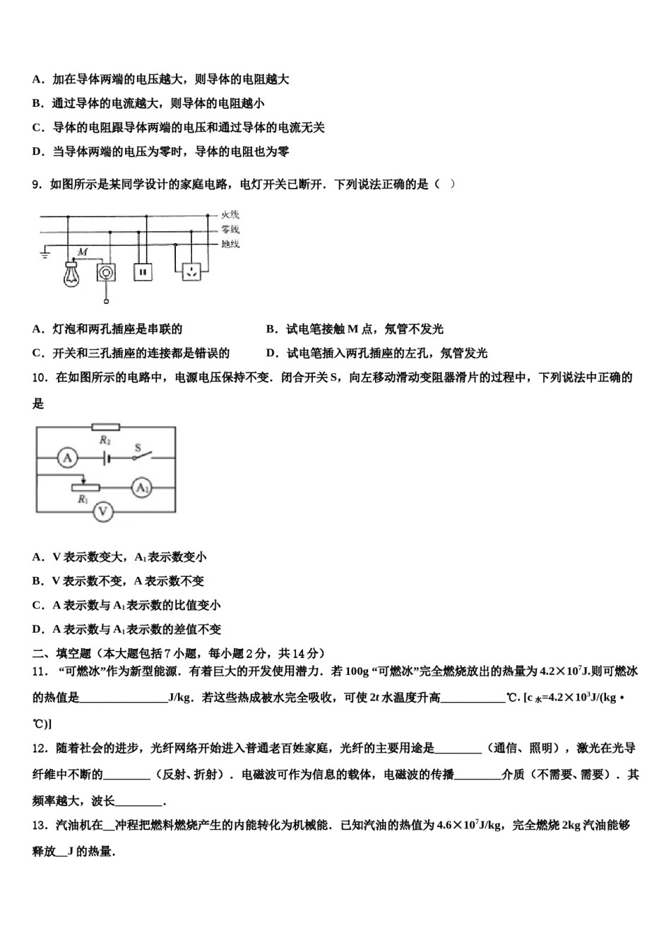 吉林省长春市汽车经济技术开发区重点达标名校2023-2024学年中考五模物理试题含解析.doc_第3页