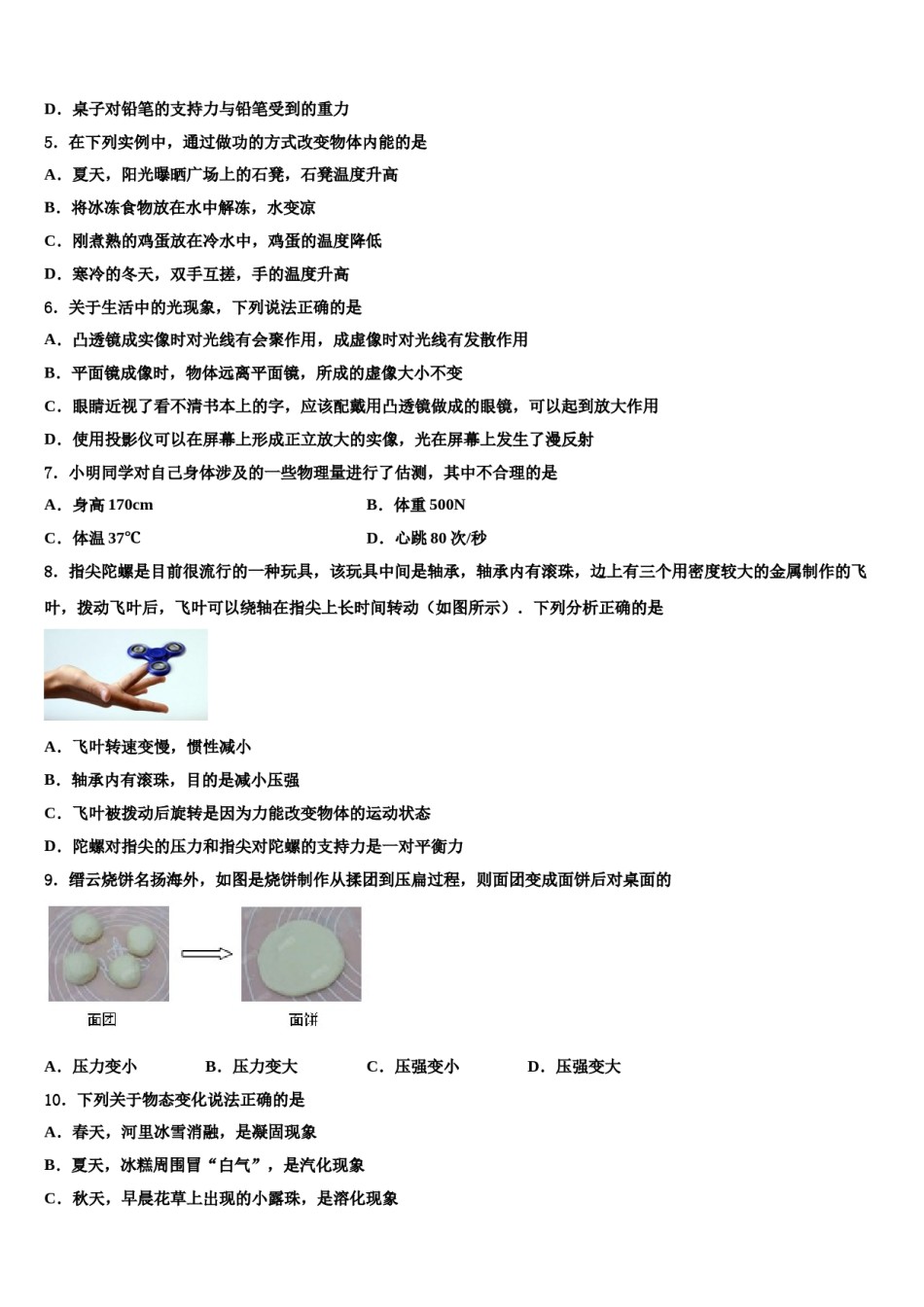吉林省长春市第103中学2023-2024学年中考物理仿真试卷含解析.doc_第2页