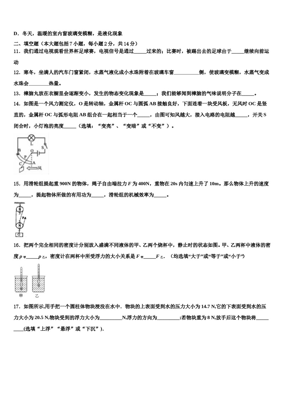 吉林省长春市第103中学2023-2024学年中考物理仿真试卷含解析.doc_第3页