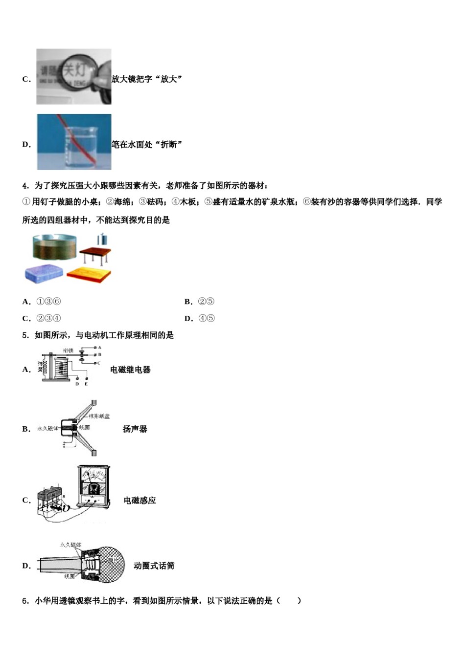 吉林省长春市第104中学2024届中考五模物理试题含解析.doc_第2页
