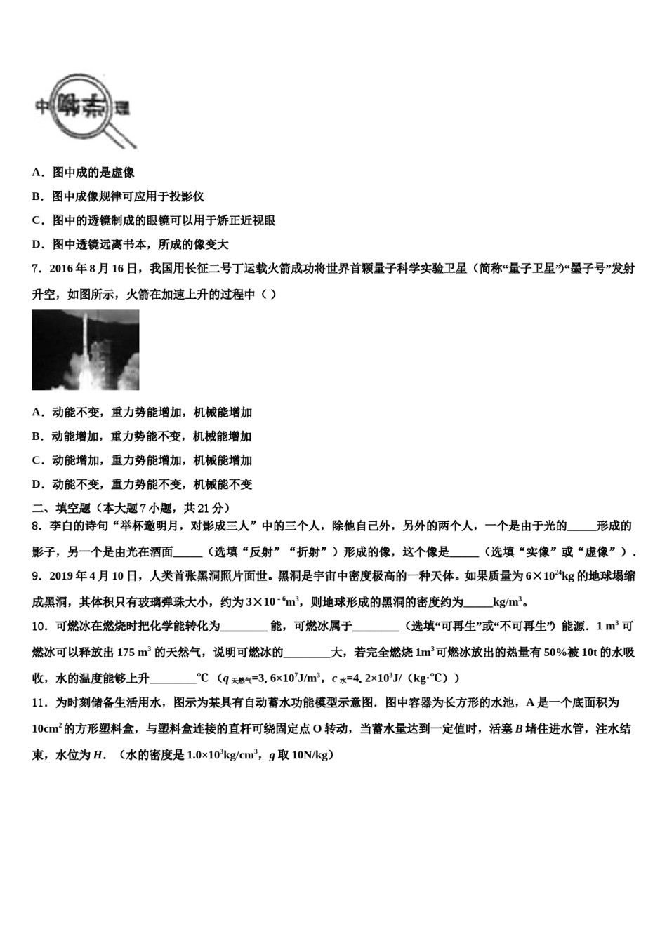 吉林省长春市第104中学2024届中考五模物理试题含解析.doc_第3页