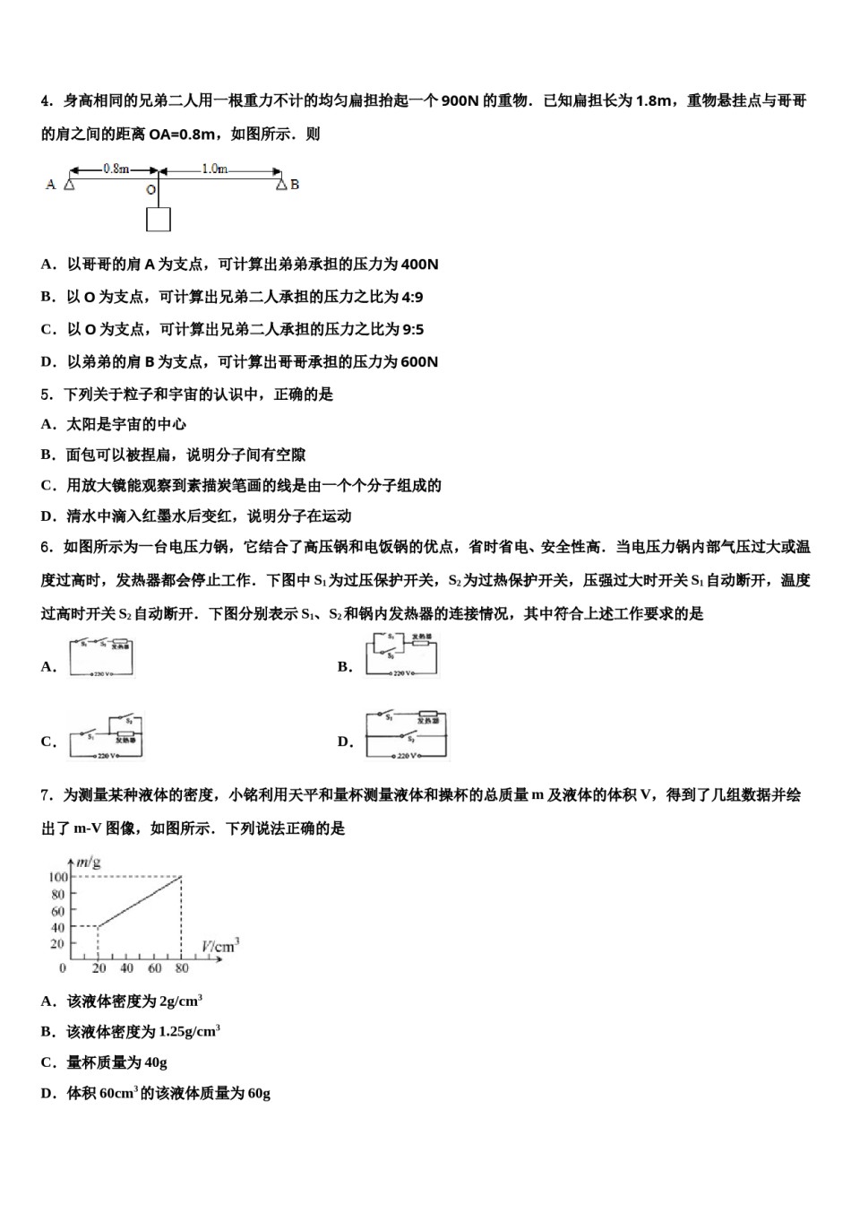 吉林省长春市第一七一中学2023-2024学年中考物理考前最后一卷含解析.doc_第2页