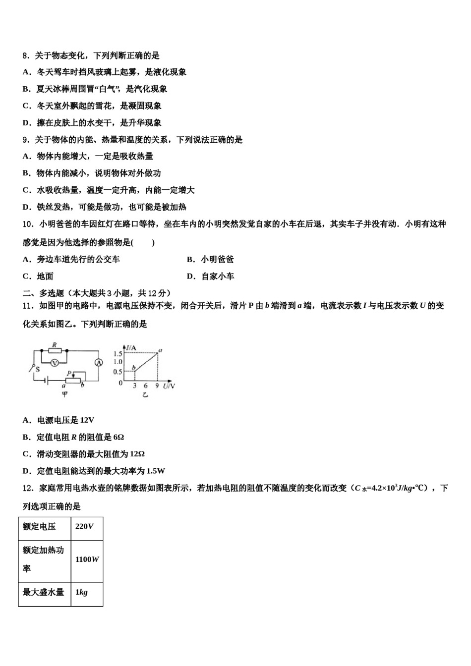 吉林省长春市第一七一中学2023-2024学年中考物理考前最后一卷含解析.doc_第3页