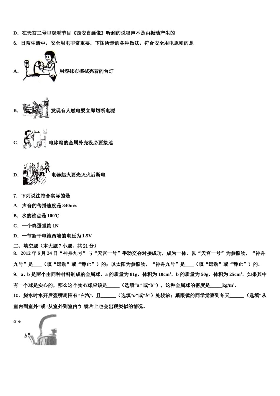 吉林省长春市第一五七中学2024届中考适应性考试物理试题含解析.doc_第2页
