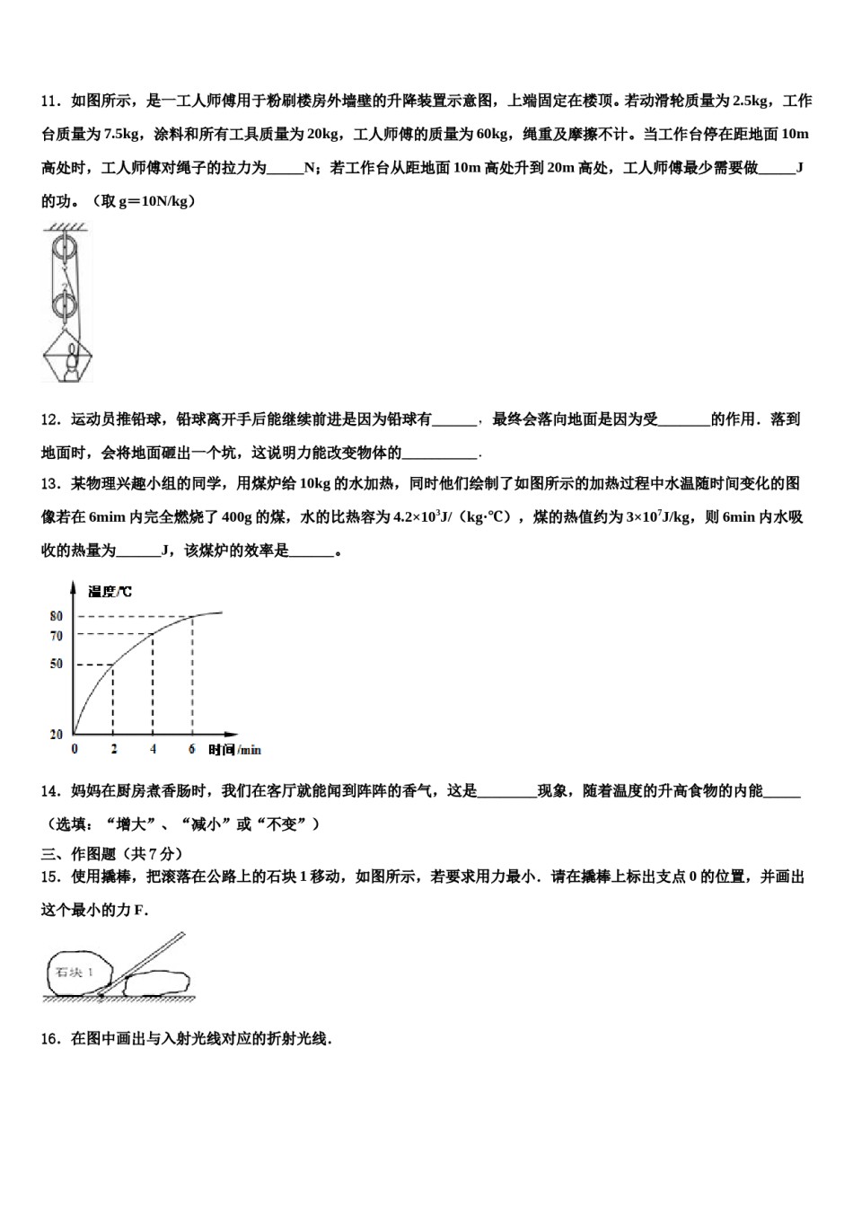 吉林省长春市第一五七中学2024届中考适应性考试物理试题含解析.doc_第3页