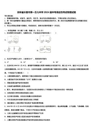 吉林省长春市第一五七中学2024届中考适应性考试物理试题含解析.doc