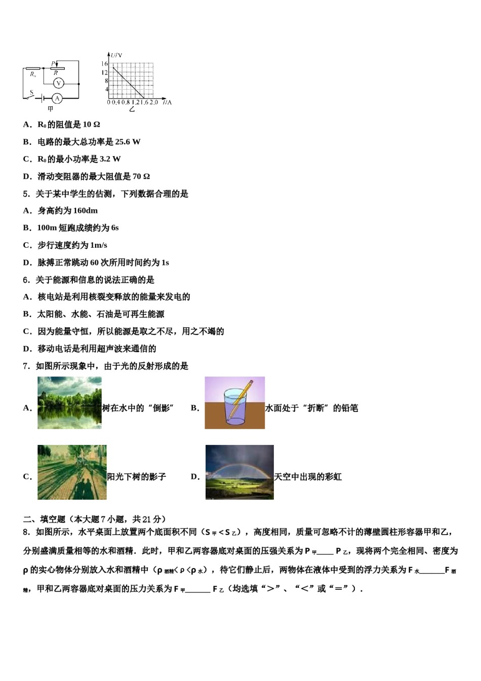 吉林省长春市第三中学2024年毕业升学考试模拟卷物理卷含解析.doc_第2页